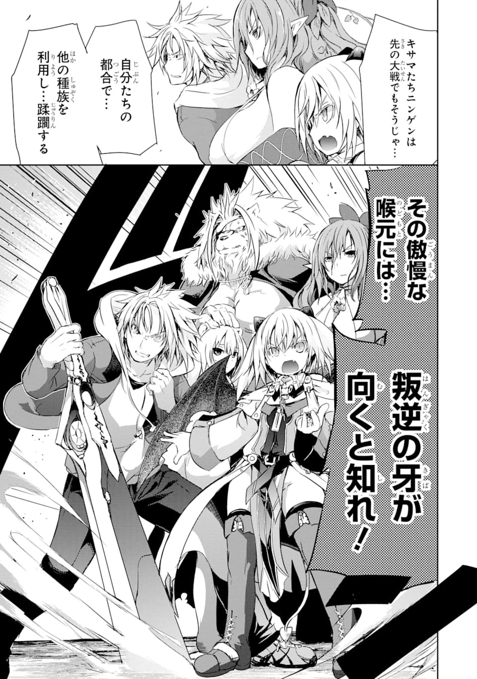 魔王と俺の叛逆記 第3話 - 31