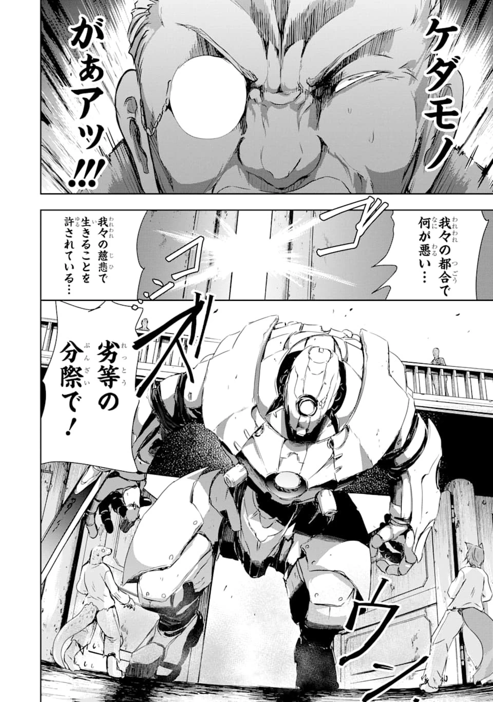 魔王と俺の叛逆記 第3話 - 32