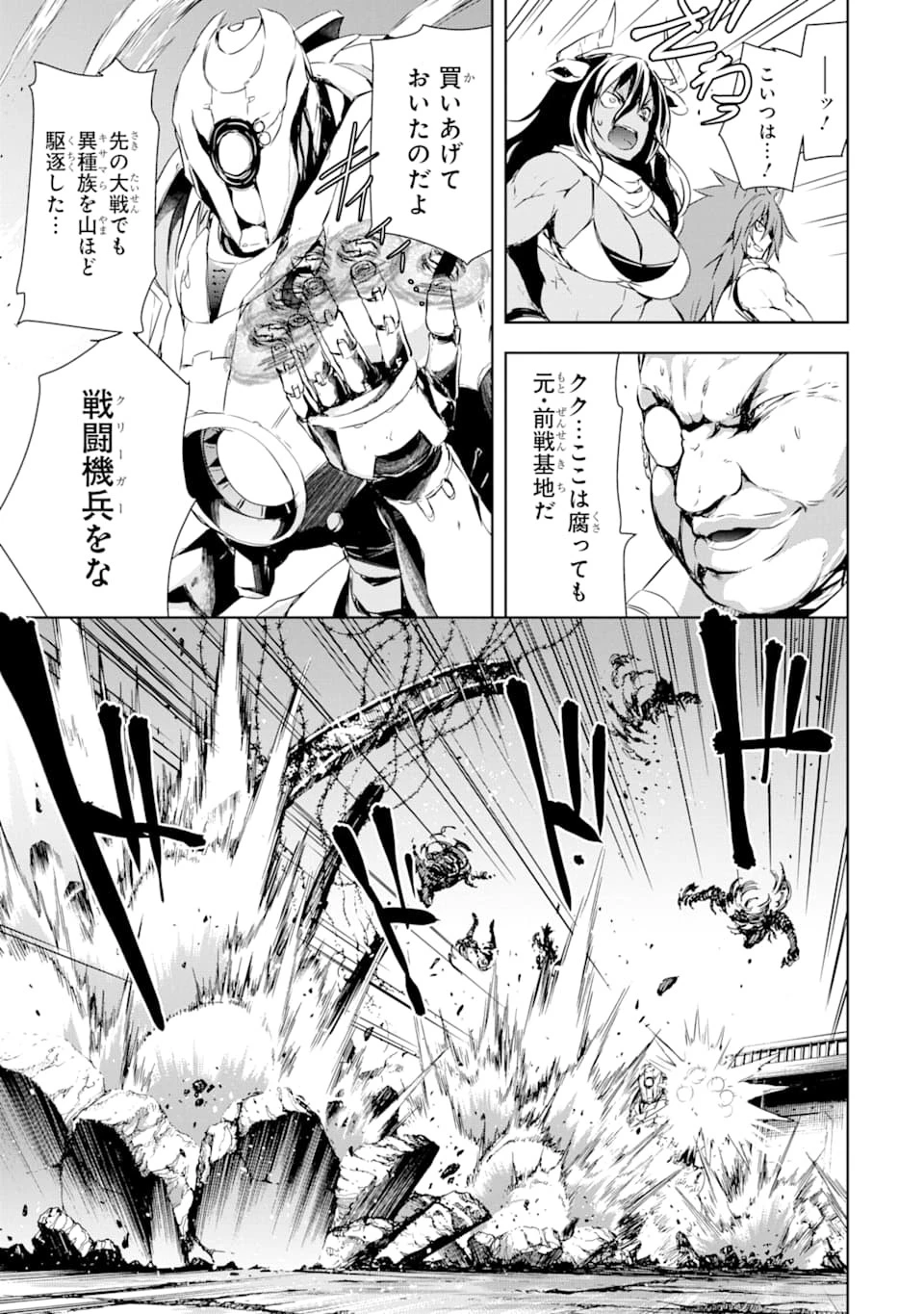 魔王と俺の叛逆記 第3話 - 33