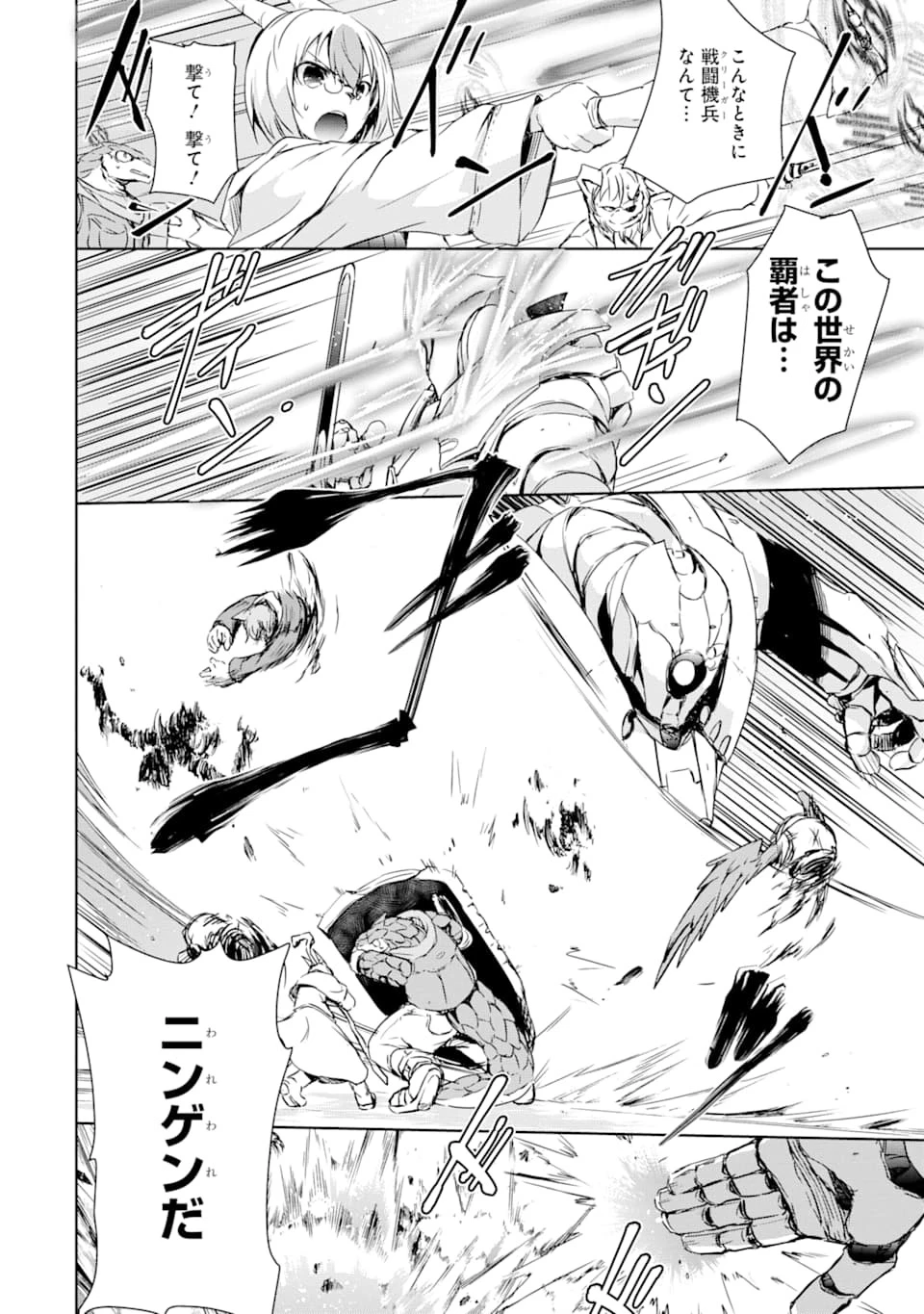 魔王と俺の叛逆記 第3話 - 34