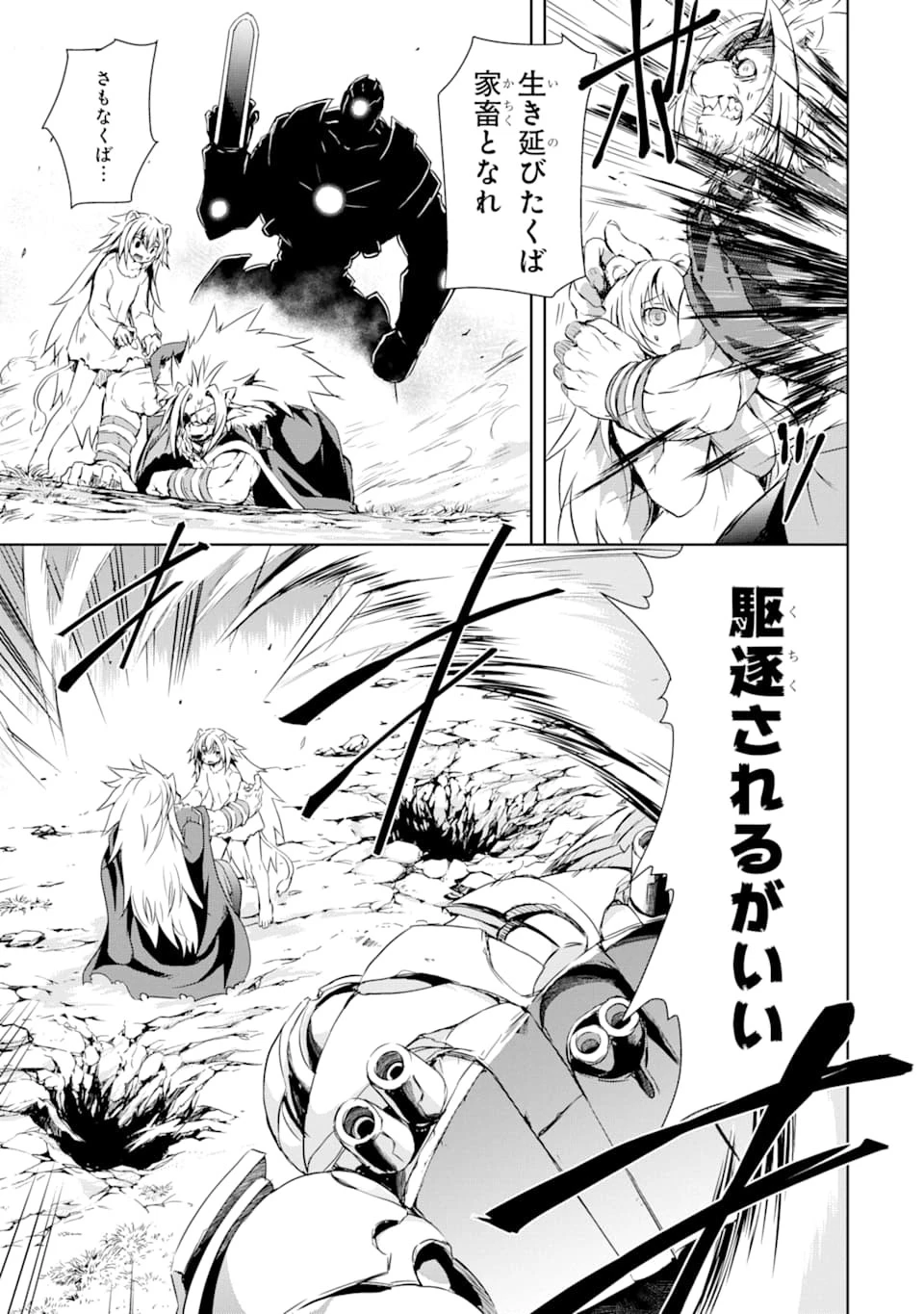 魔王と俺の叛逆記 第3話 - 35