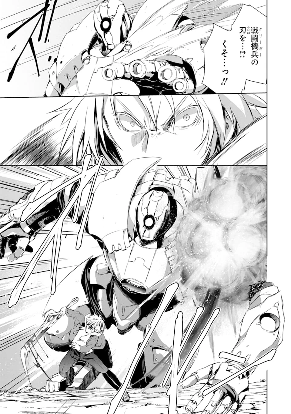 魔王と俺の叛逆記 第3話 - 37