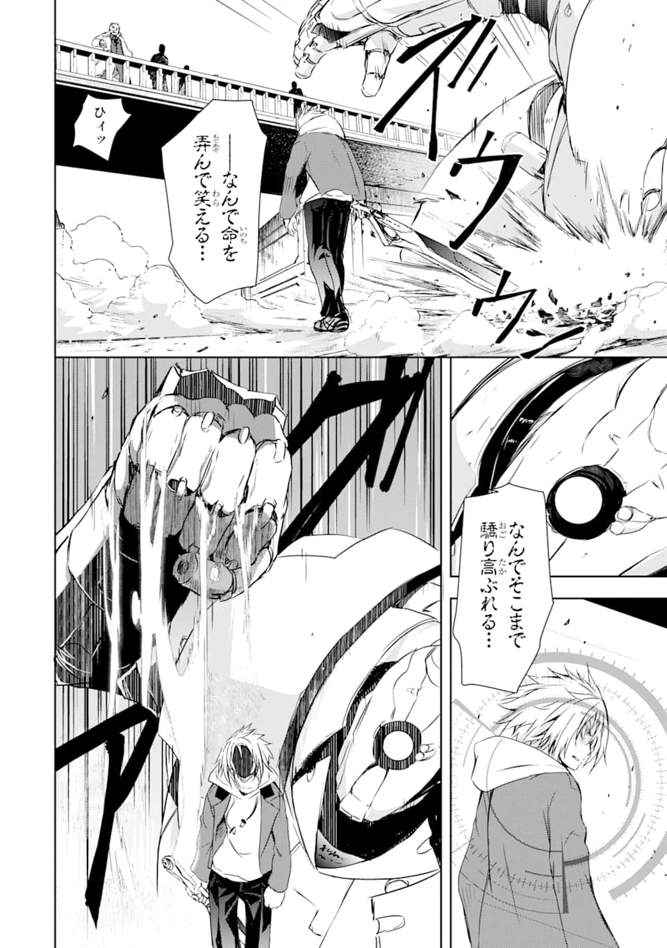 魔王と俺の叛逆記 第3話 - 38