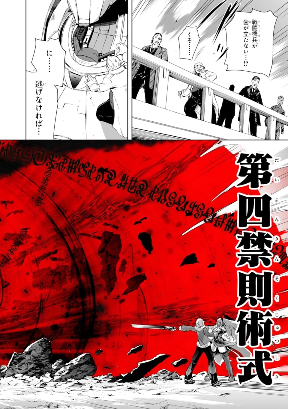 魔王と俺の叛逆記 第3話 - 40