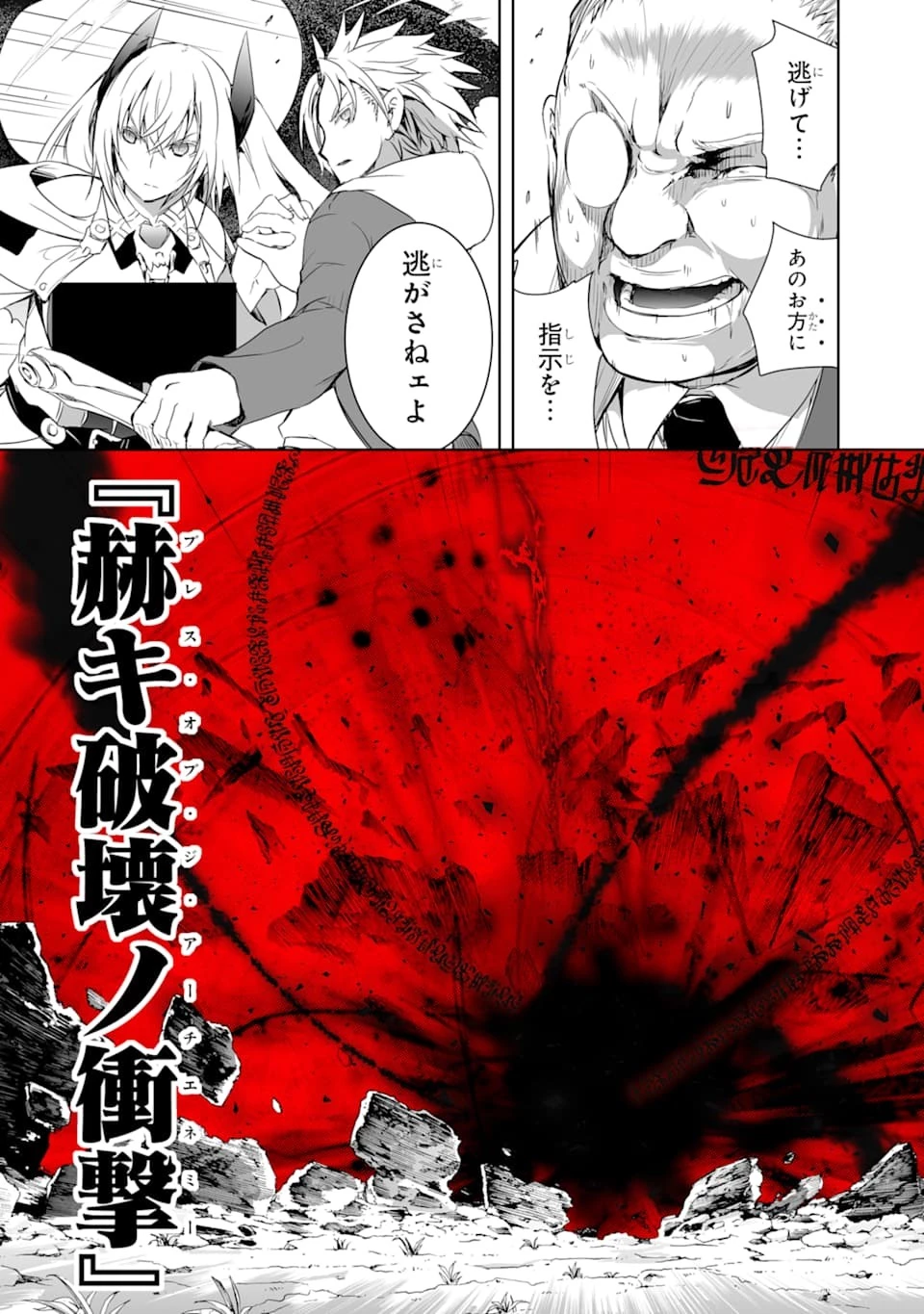 魔王と俺の叛逆記 第3話 - 41