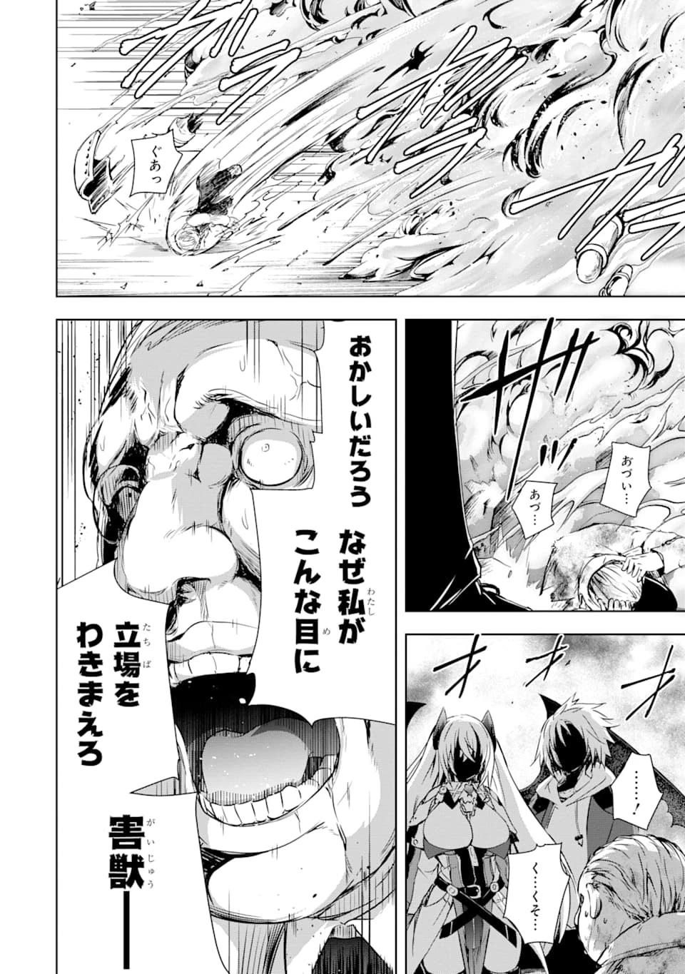 魔王と俺の叛逆記 第3話 - 42