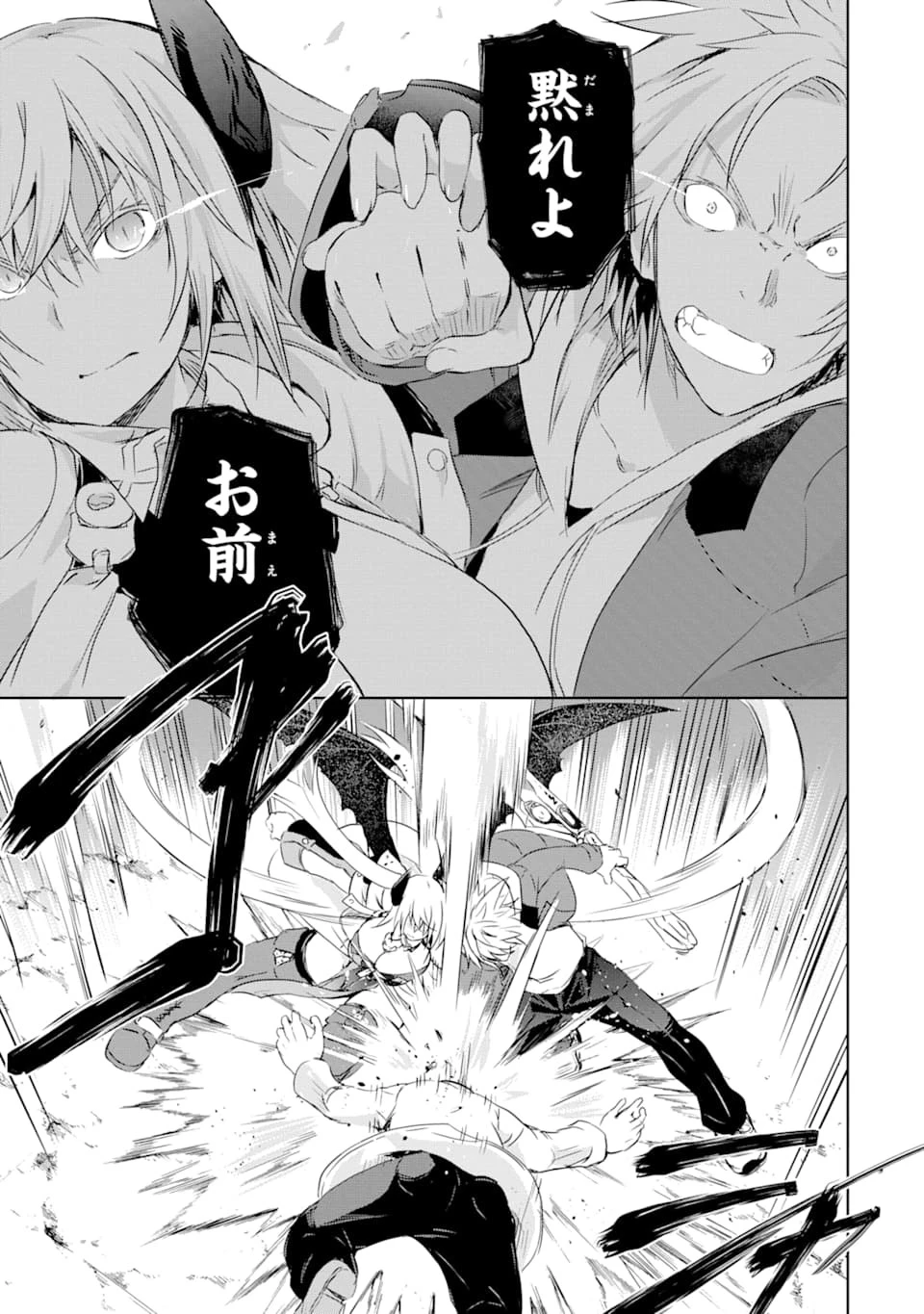 魔王と俺の叛逆記 第3話 - 43