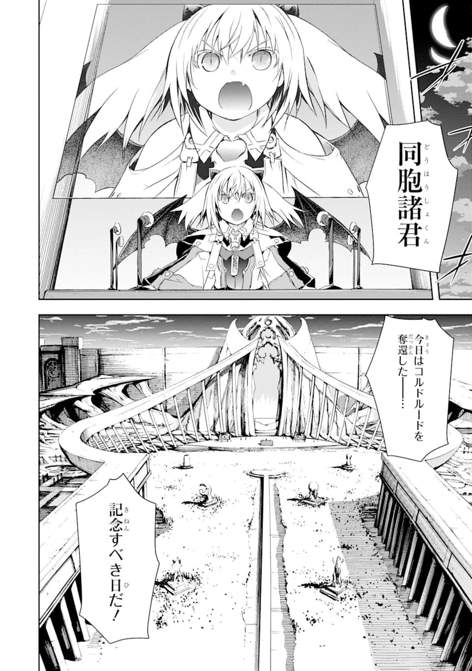 魔王と俺の叛逆記 第3話 - 44