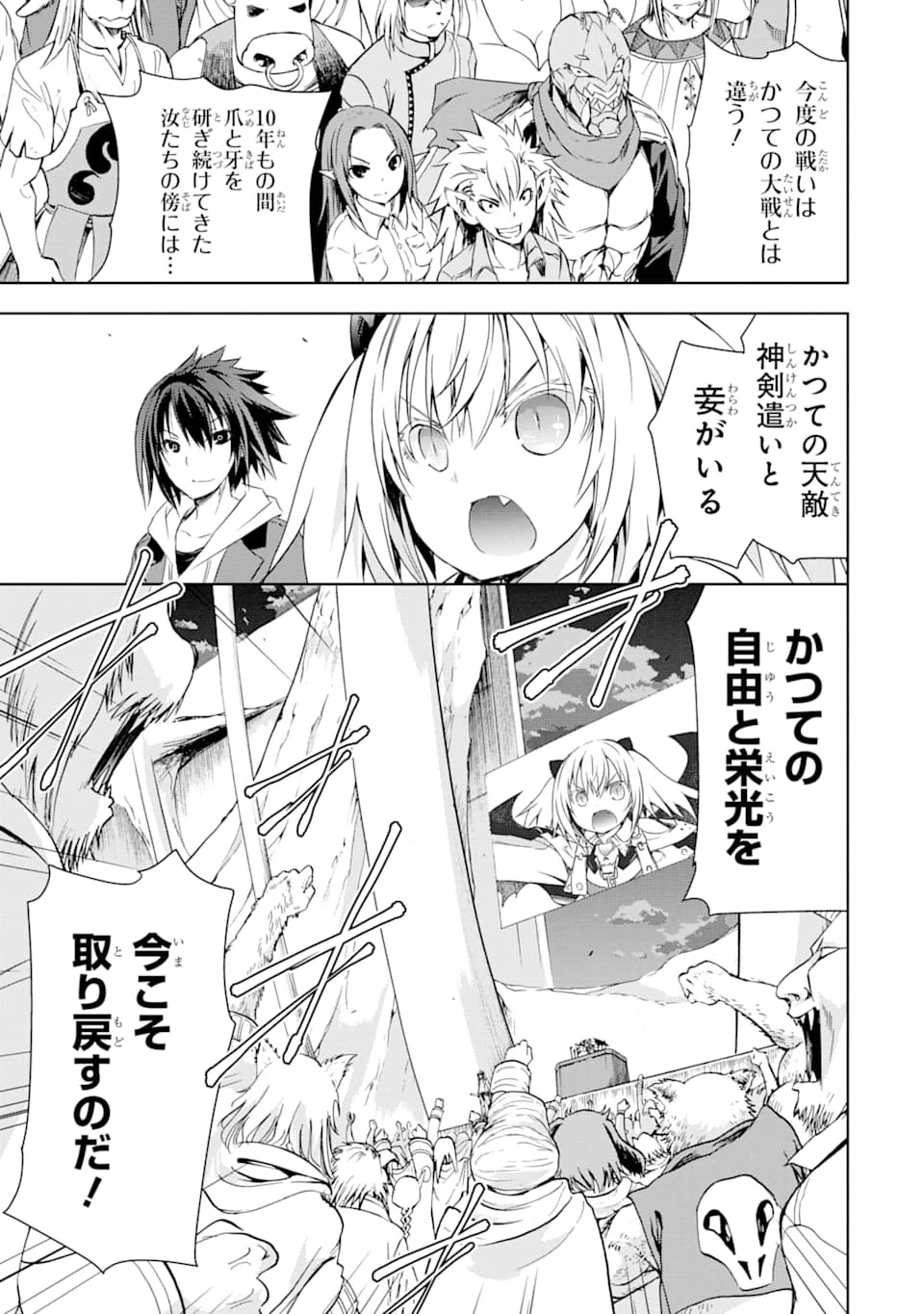 魔王と俺の叛逆記 第3話 - 45