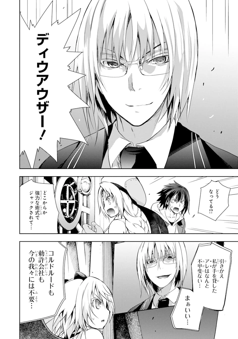 魔王と俺の叛逆記 第3話 - 48