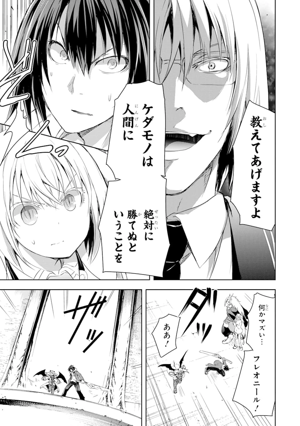 魔王と俺の叛逆記 第3話 - 49