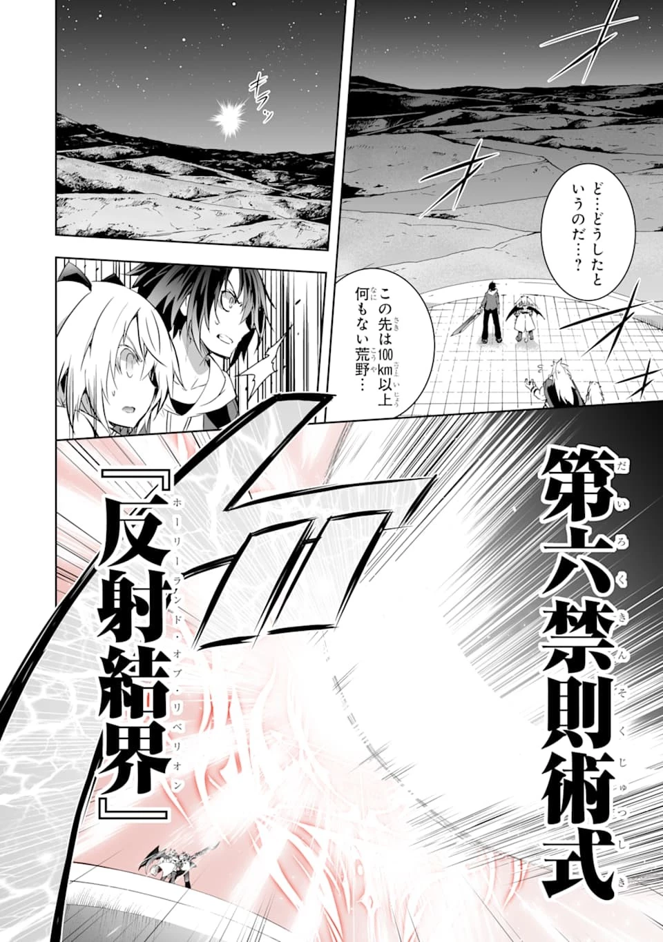 魔王と俺の叛逆記 第3話 - 50