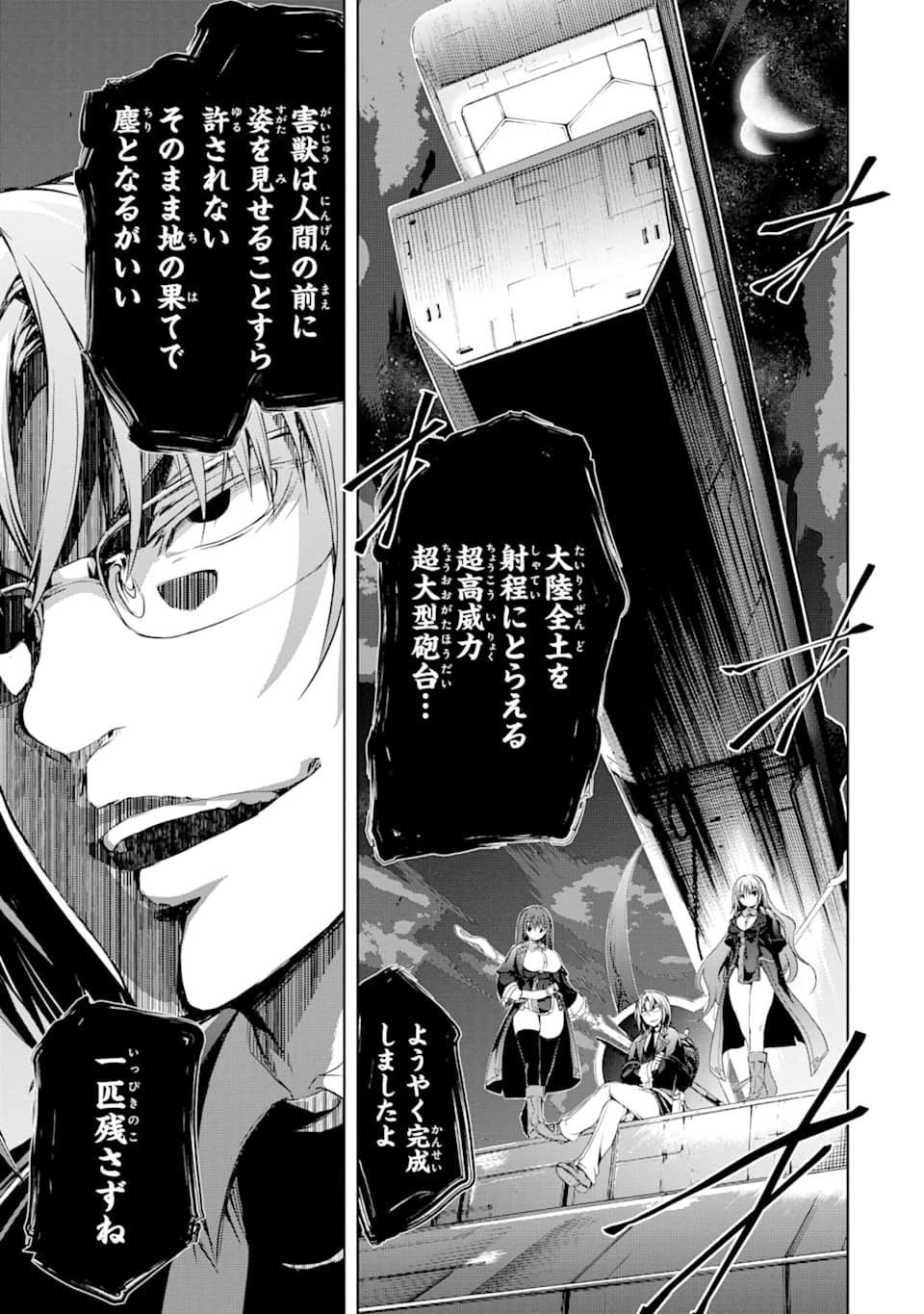 魔王と俺の叛逆記 第3話 - 53