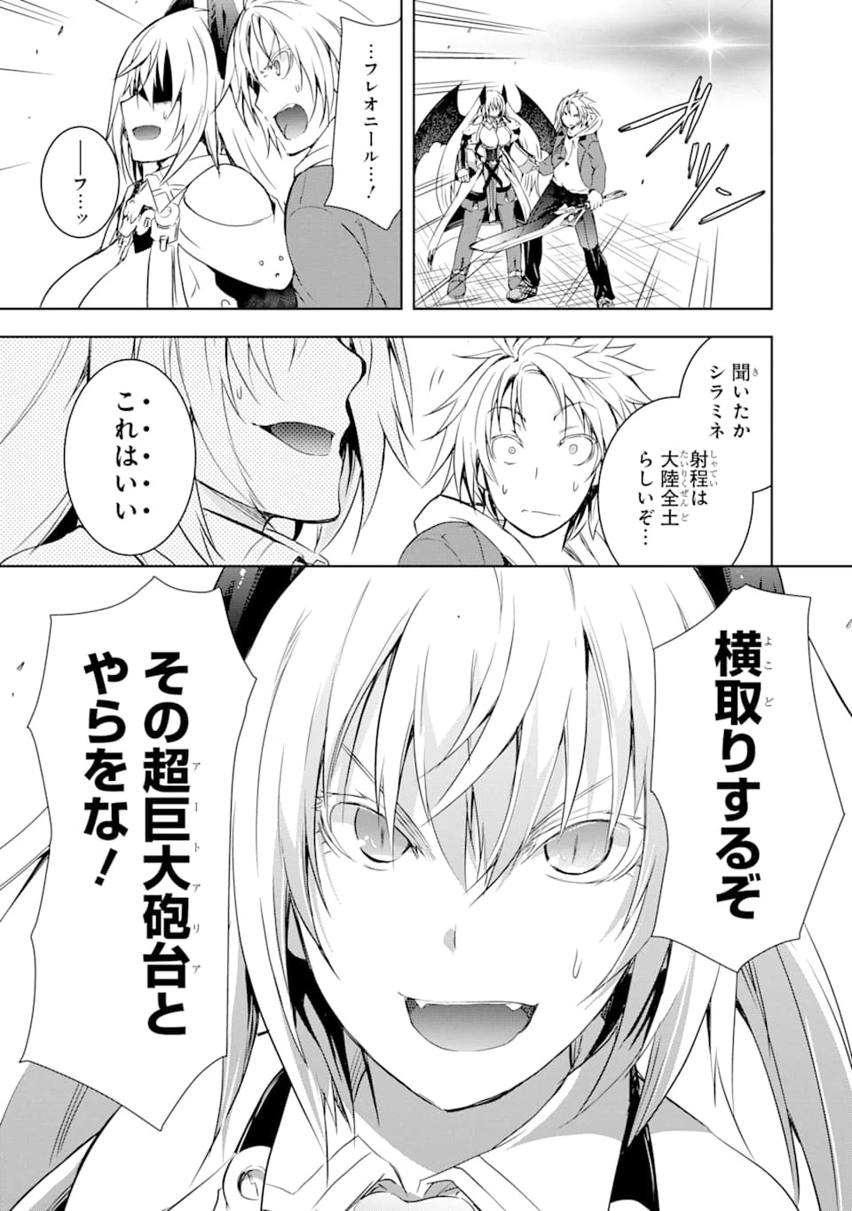 魔王と俺の叛逆記 第3話 - 54