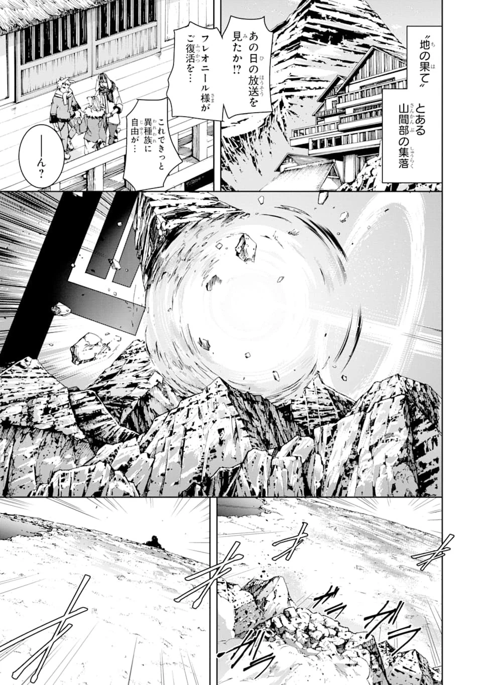 魔王と俺の叛逆記 第4話 - 1