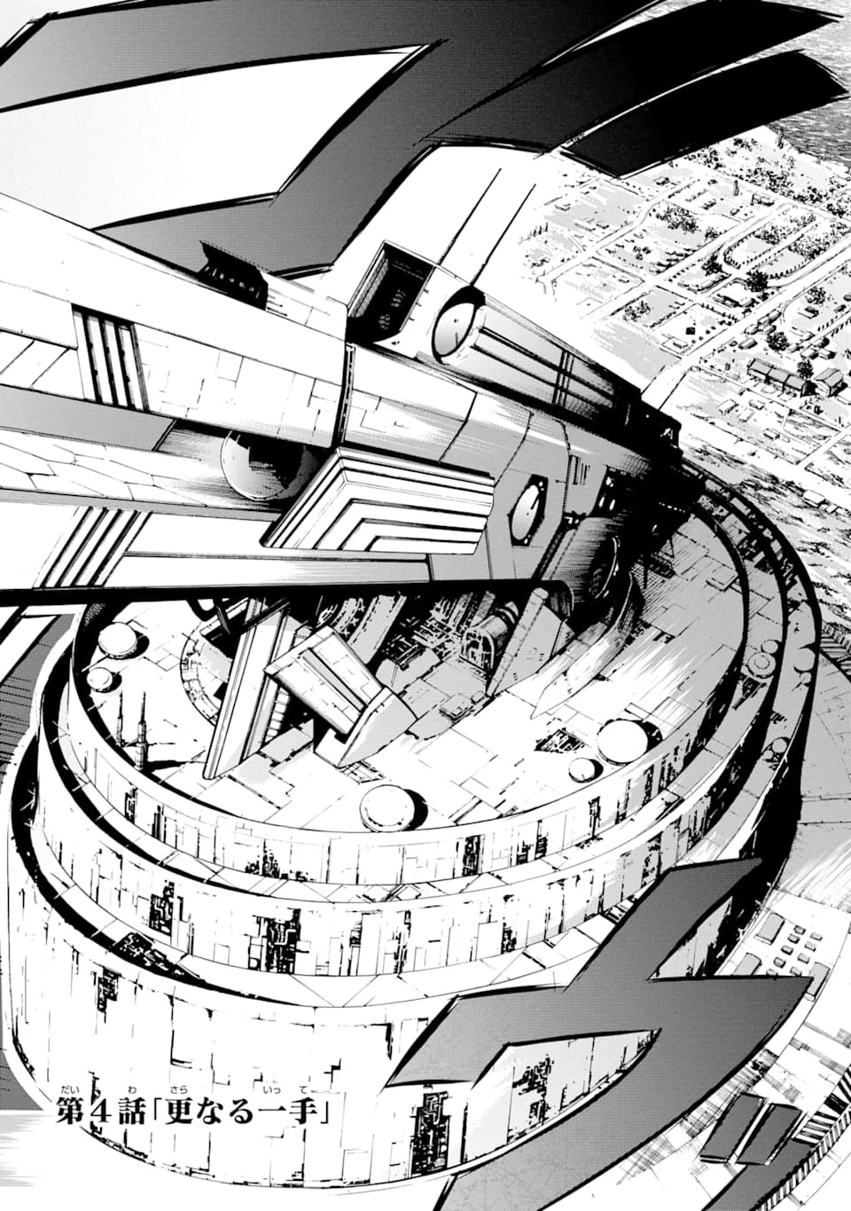 魔王と俺の叛逆記 第4話 - 2