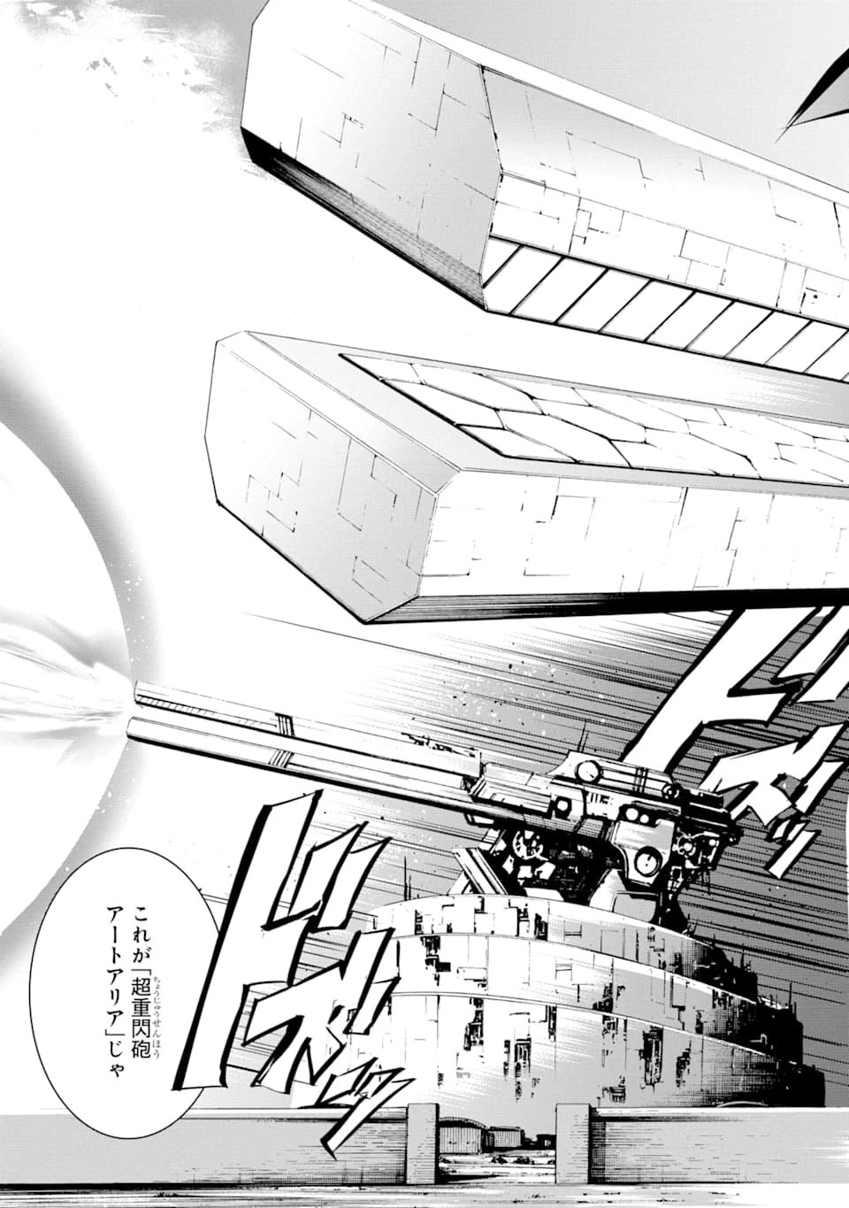 魔王と俺の叛逆記 第4話 - 3