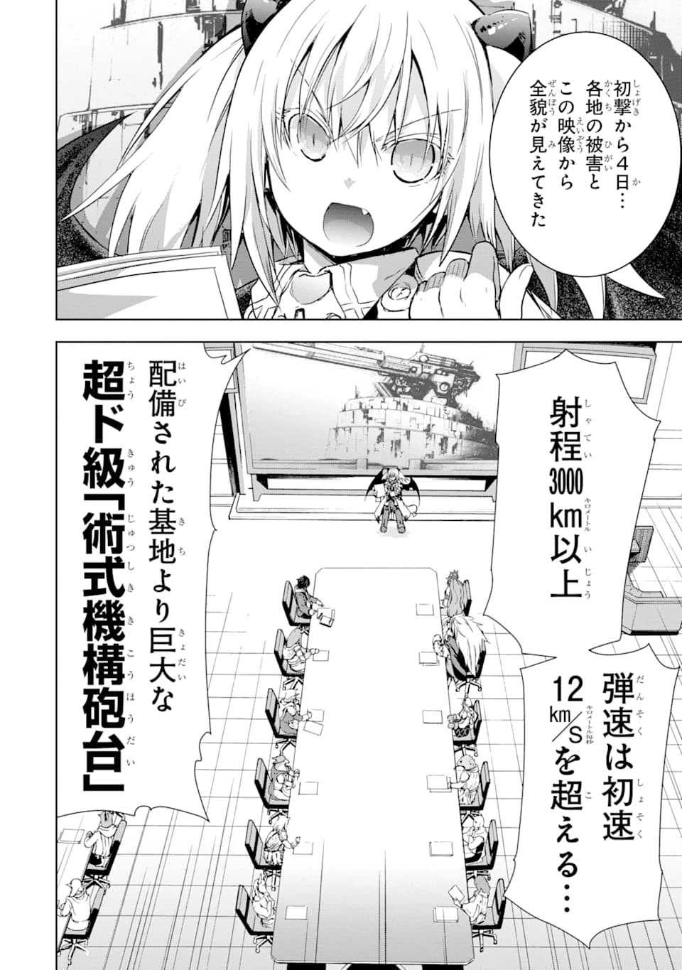 魔王と俺の叛逆記 第4話 - 4