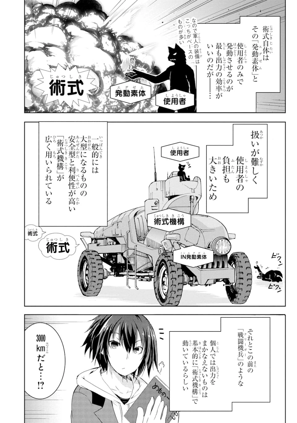 魔王と俺の叛逆記 第4話 - 6