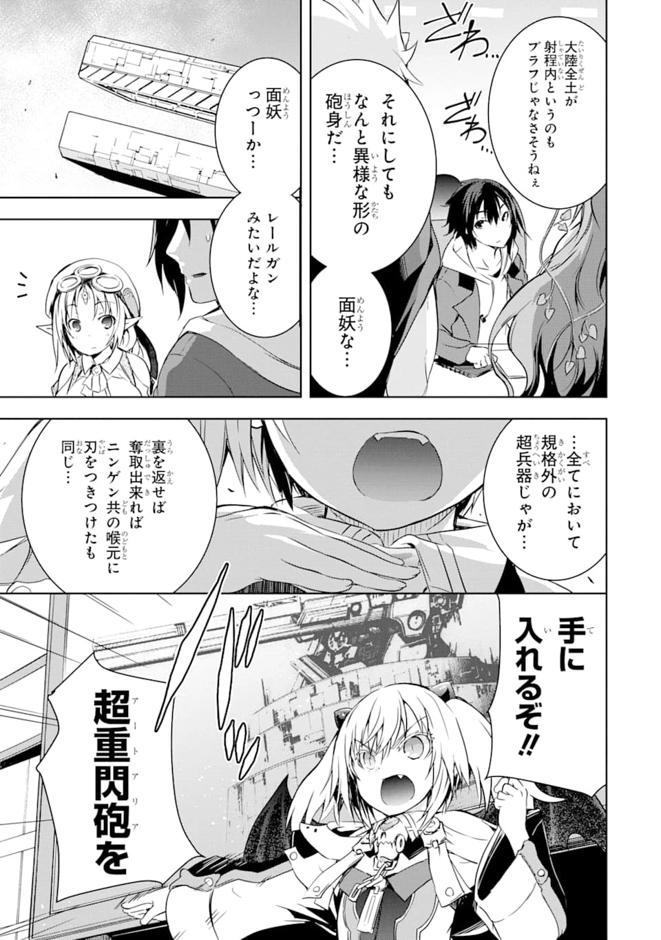 魔王と俺の叛逆記 第4話 - 7