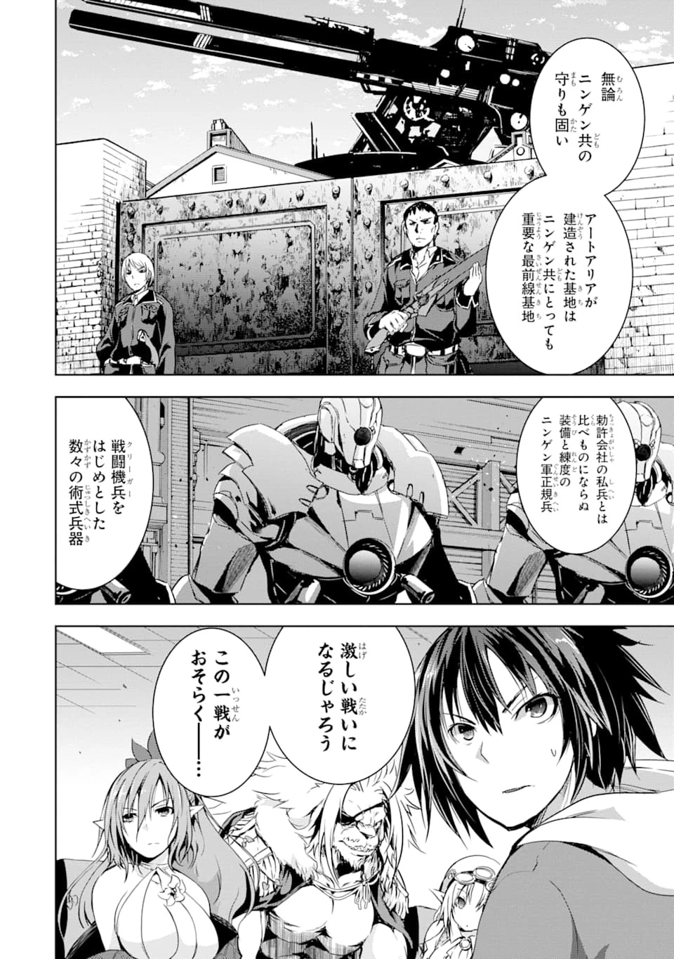 魔王と俺の叛逆記 第4話 - 8