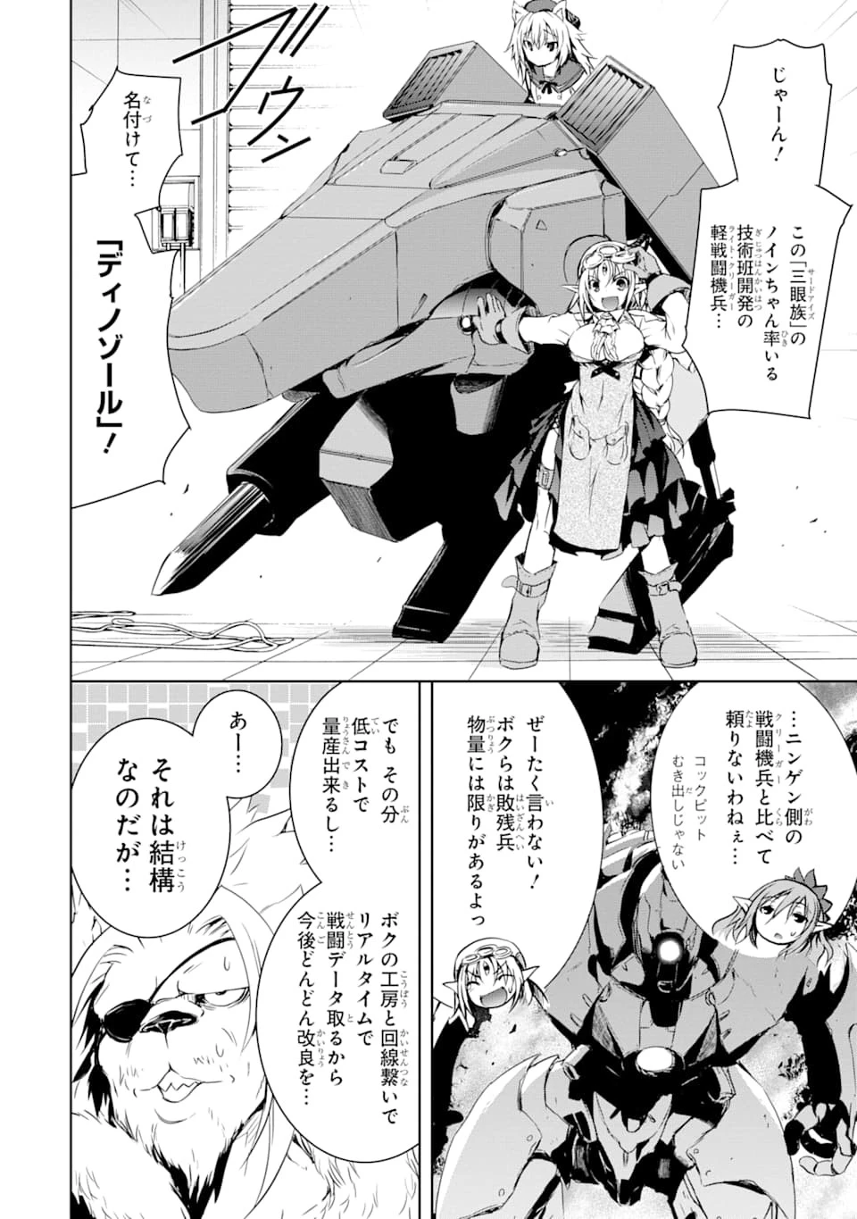 魔王と俺の叛逆記 第4話 - 10