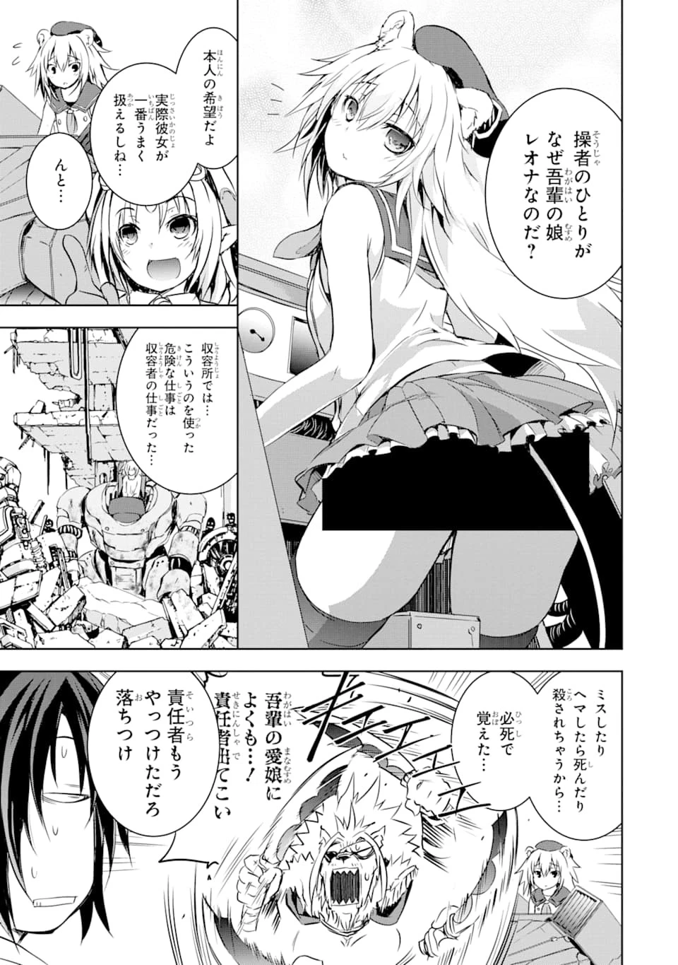 魔王と俺の叛逆記 第4話 - 11