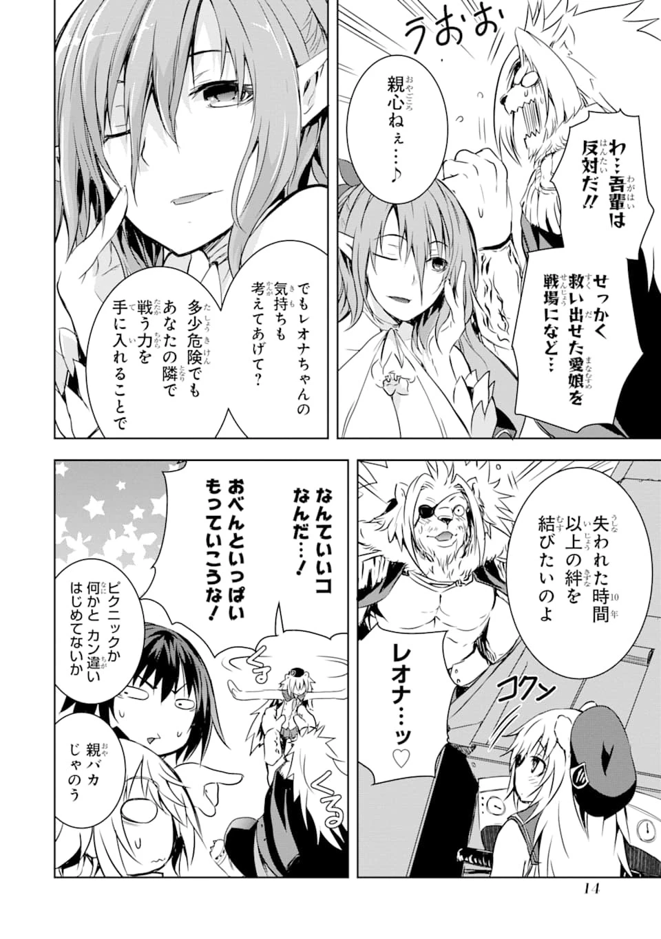 魔王と俺の叛逆記 第4話 - 12