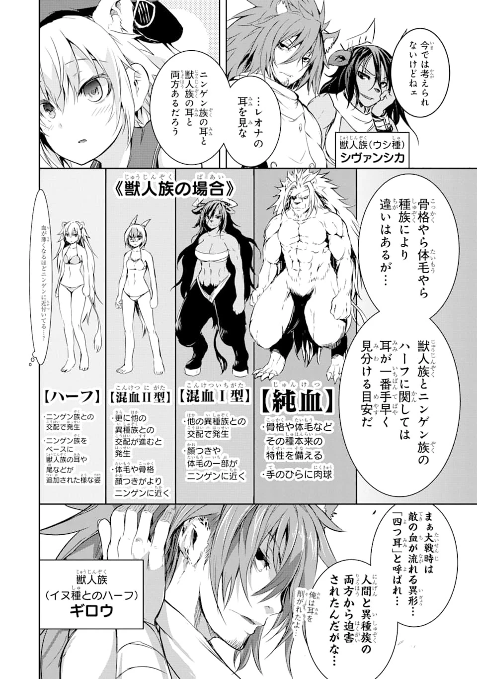 魔王と俺の叛逆記 第4話 - 14