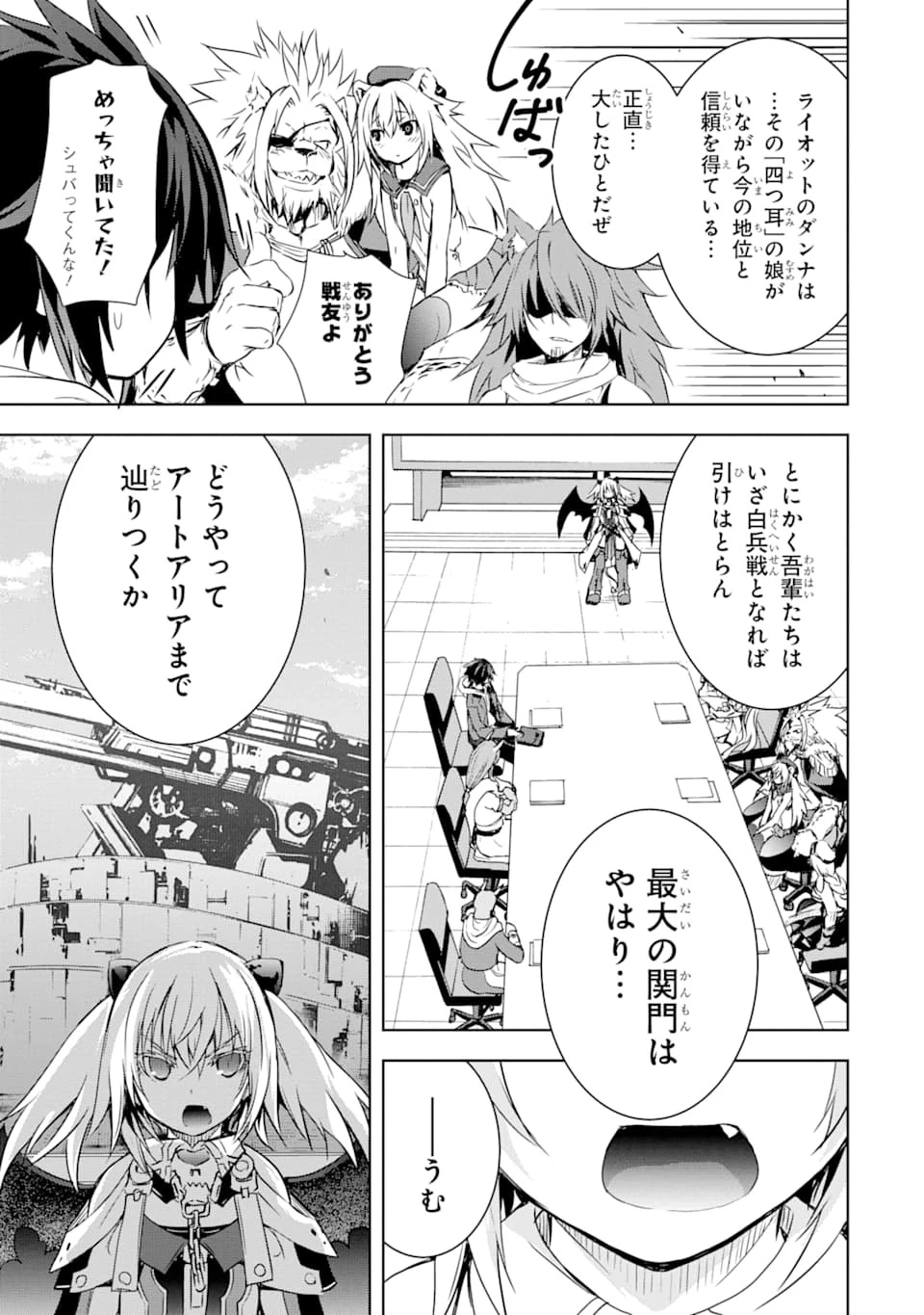 魔王と俺の叛逆記 第4話 - 15