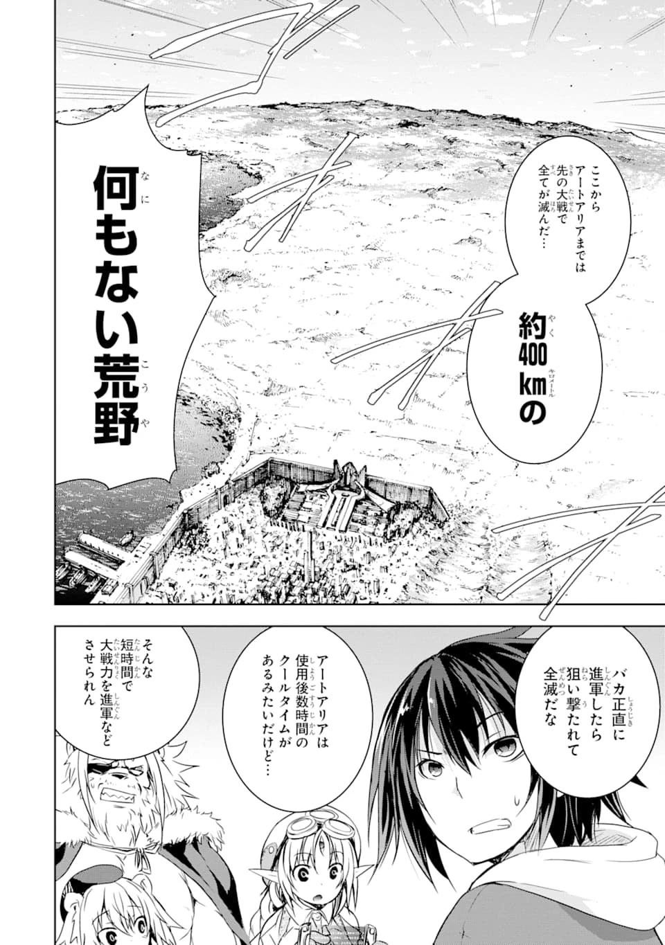 魔王と俺の叛逆記 第4話 - 16