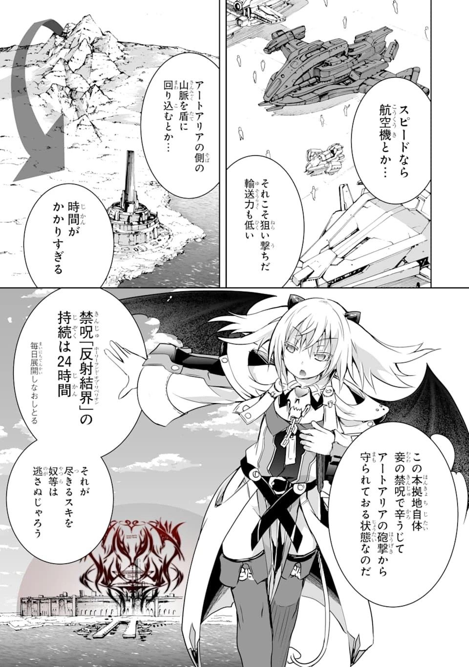 魔王と俺の叛逆記 第4話 - 17