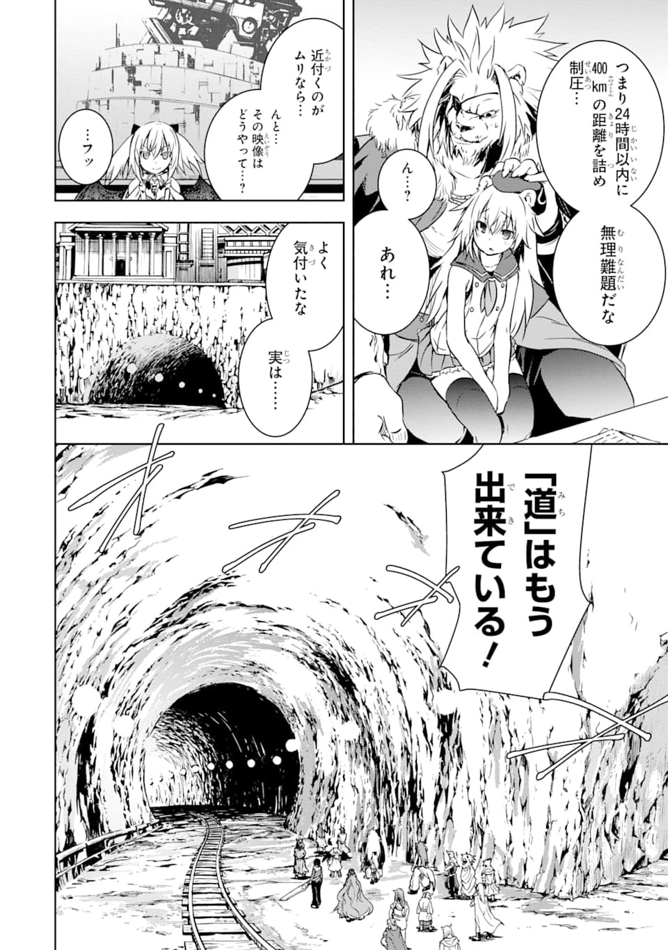 魔王と俺の叛逆記 第4話 - 18