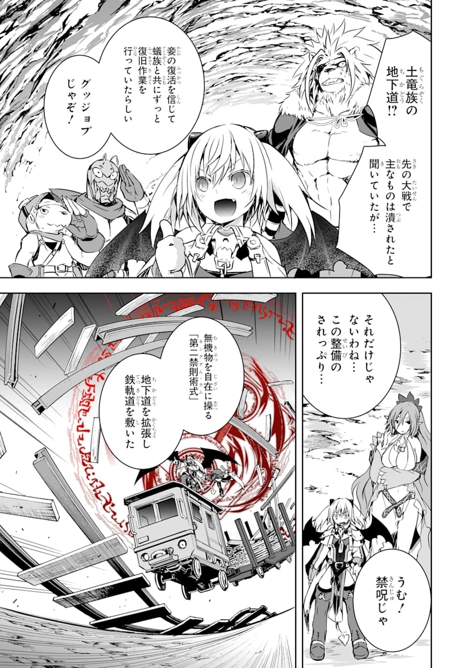 魔王と俺の叛逆記 第4話 - 19