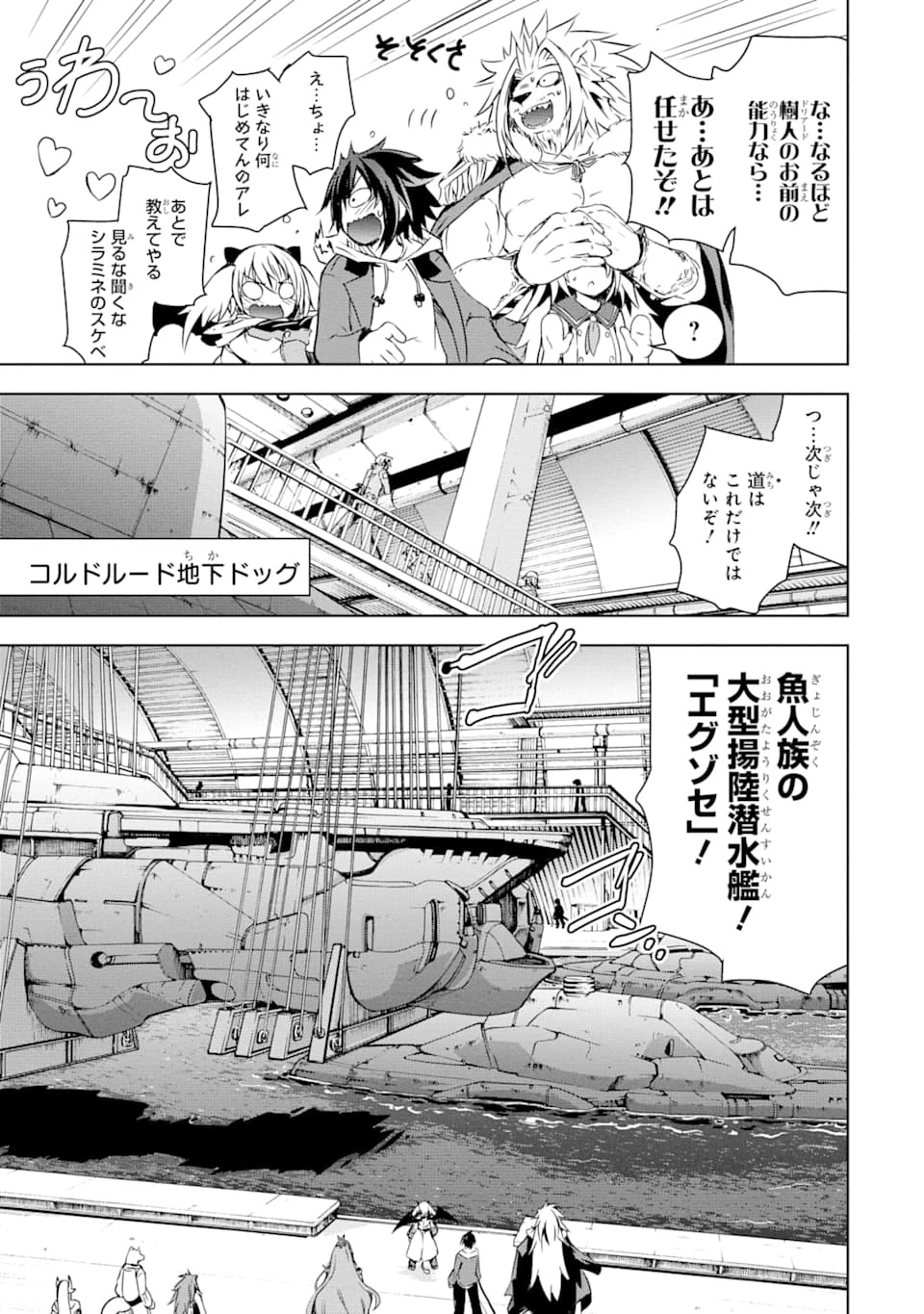 魔王と俺の叛逆記 第4話 - 21