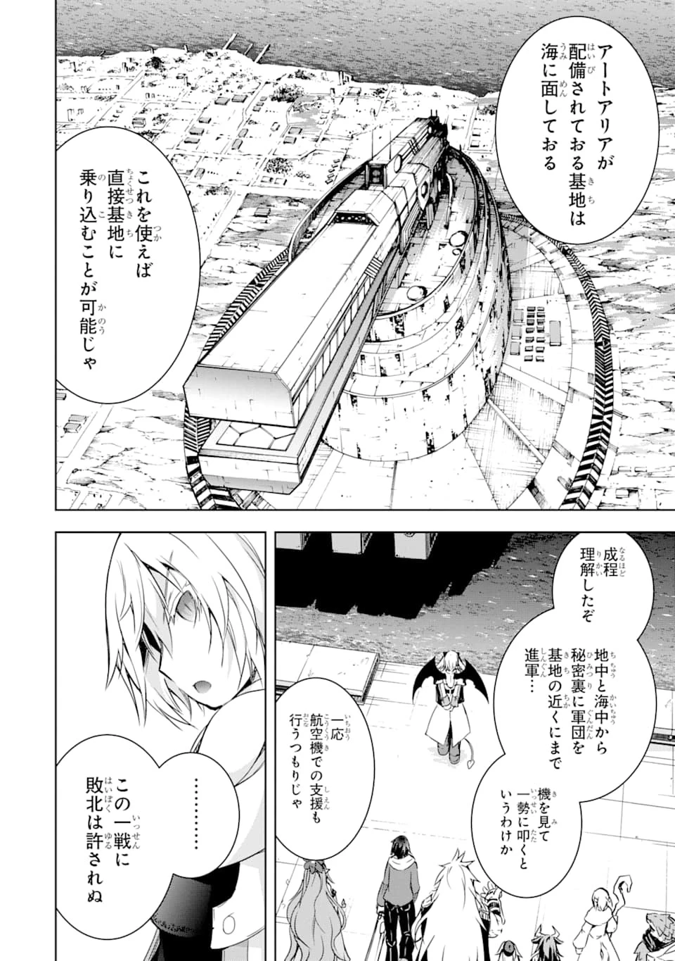 魔王と俺の叛逆記 第4話 - 22