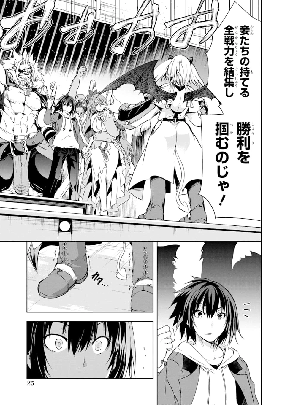 魔王と俺の叛逆記 第4話 - 23