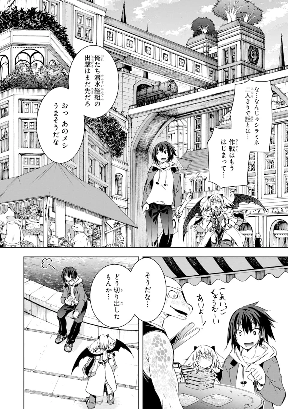 魔王と俺の叛逆記 第4話 - 24