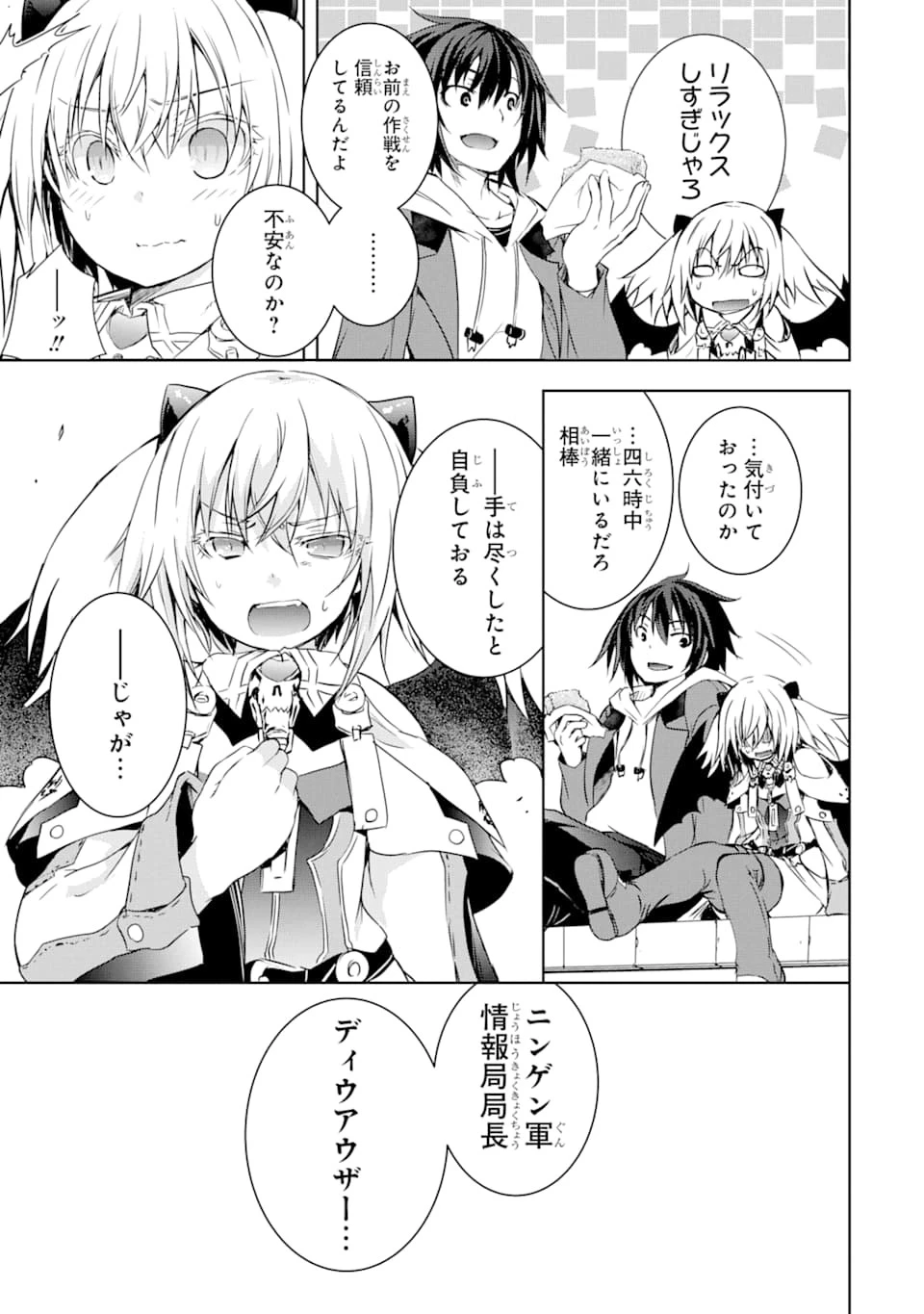 魔王と俺の叛逆記 第4話 - 25