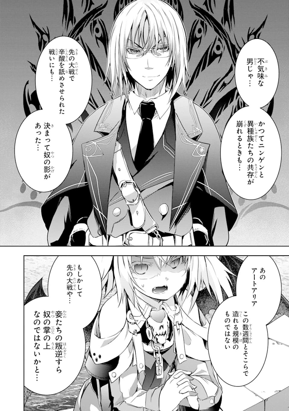 魔王と俺の叛逆記 第4話 - 26