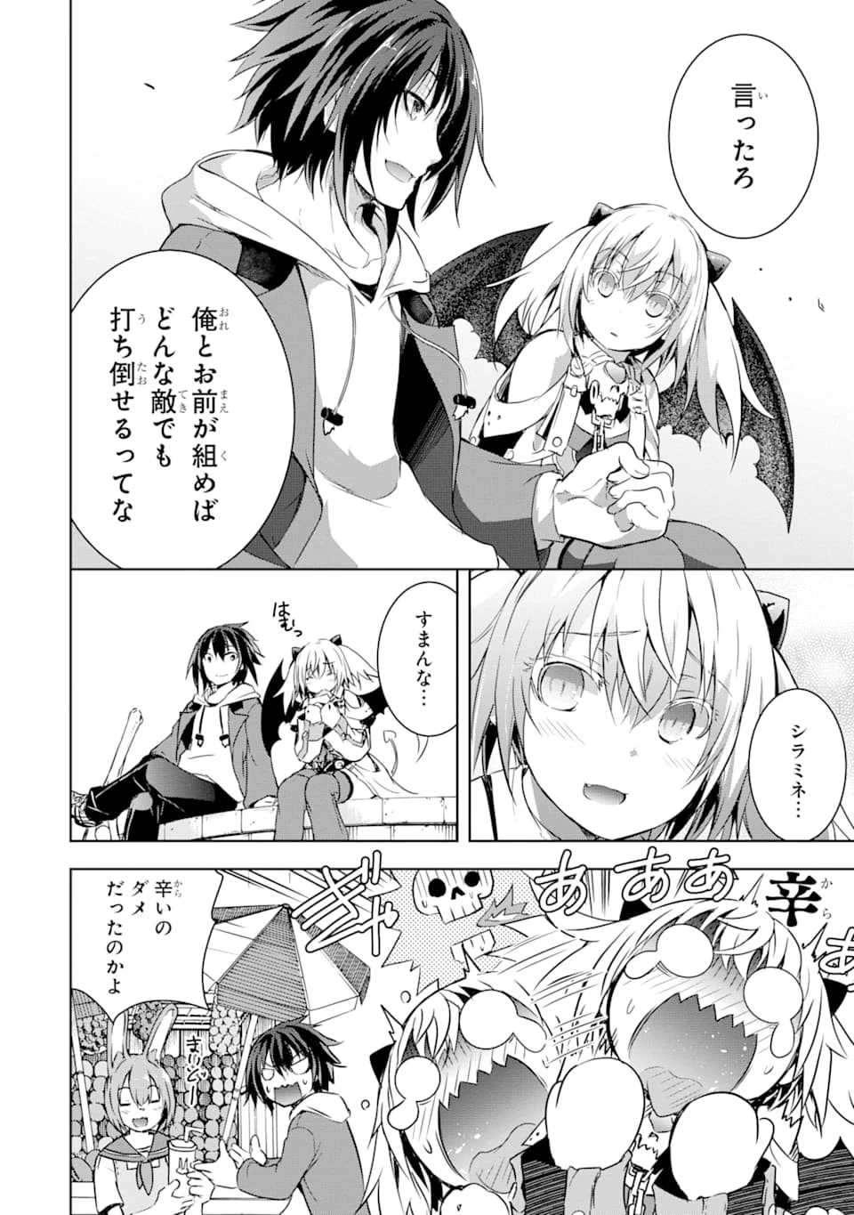 魔王と俺の叛逆記 第4話 - 28