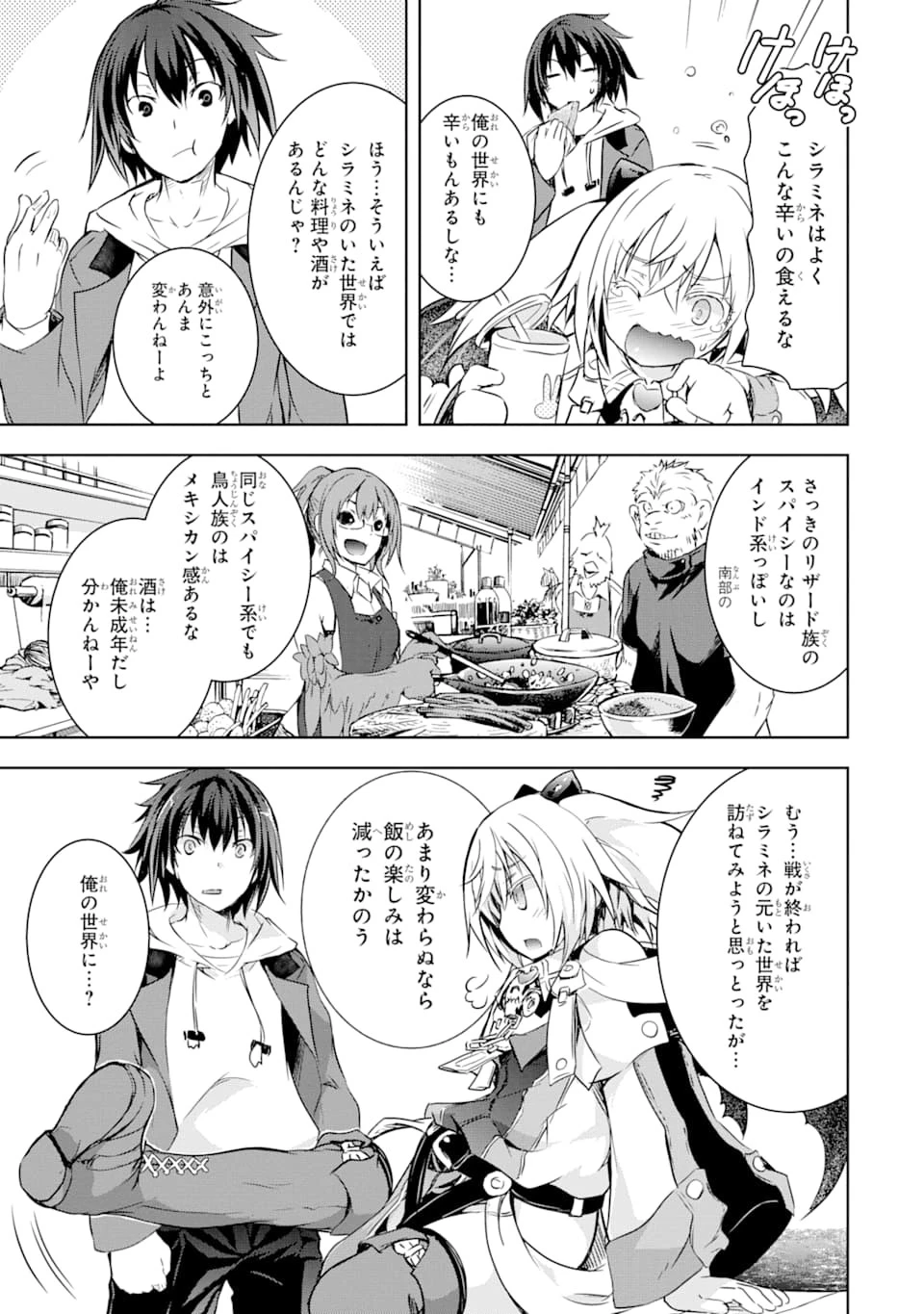 魔王と俺の叛逆記 第4話 - 29