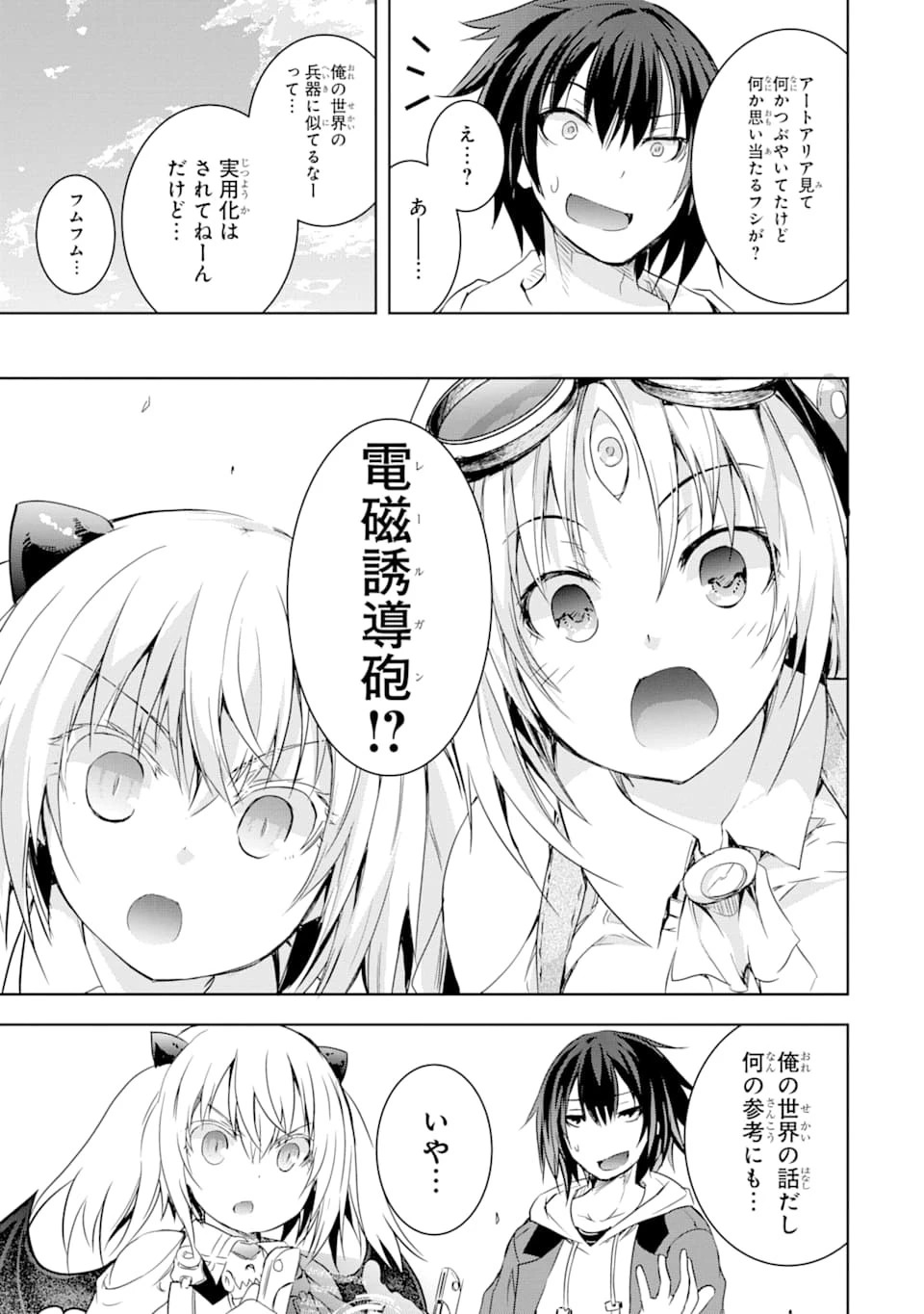 魔王と俺の叛逆記 第4話 - 31