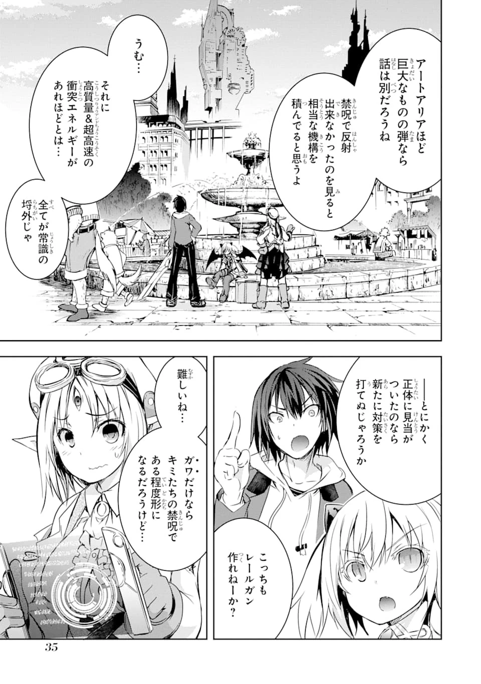 魔王と俺の叛逆記 第4話 - 33