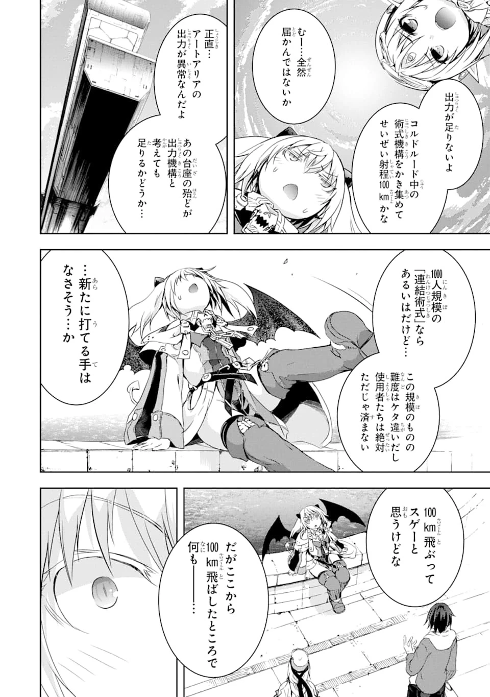 魔王と俺の叛逆記 第4話 - 34