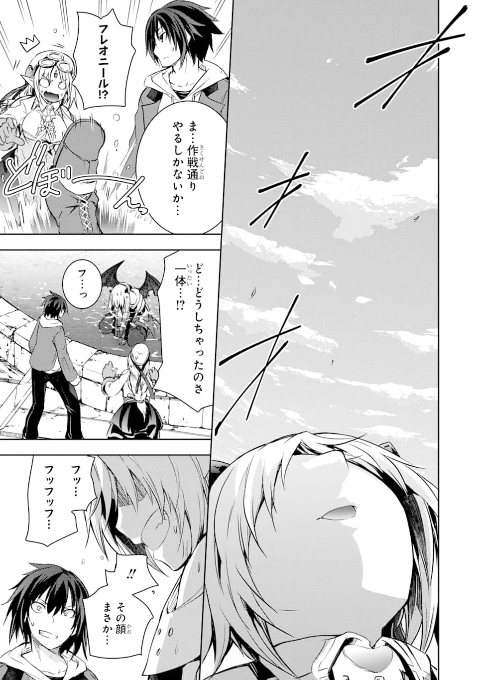 魔王と俺の叛逆記 第4話 - 35