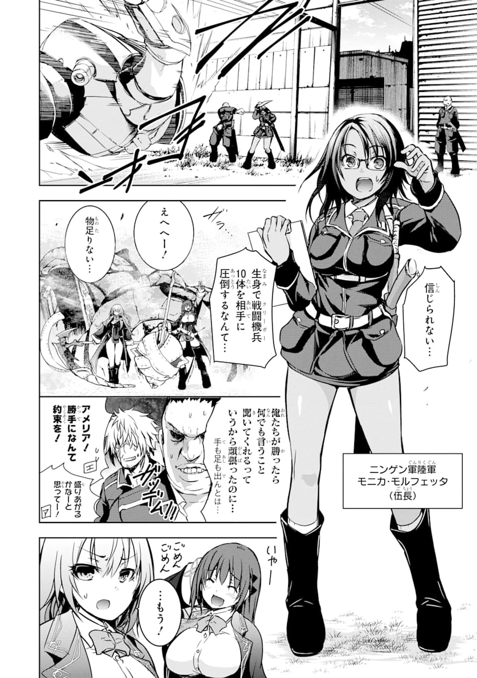 魔王と俺の叛逆記 第5話 - 4