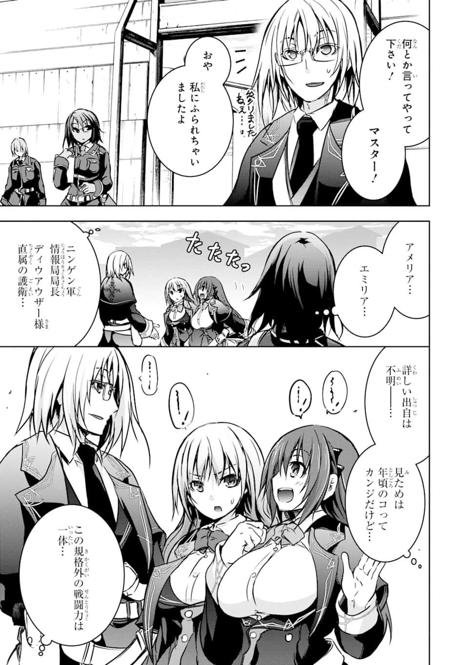 魔王と俺の叛逆記 第5話 - 5