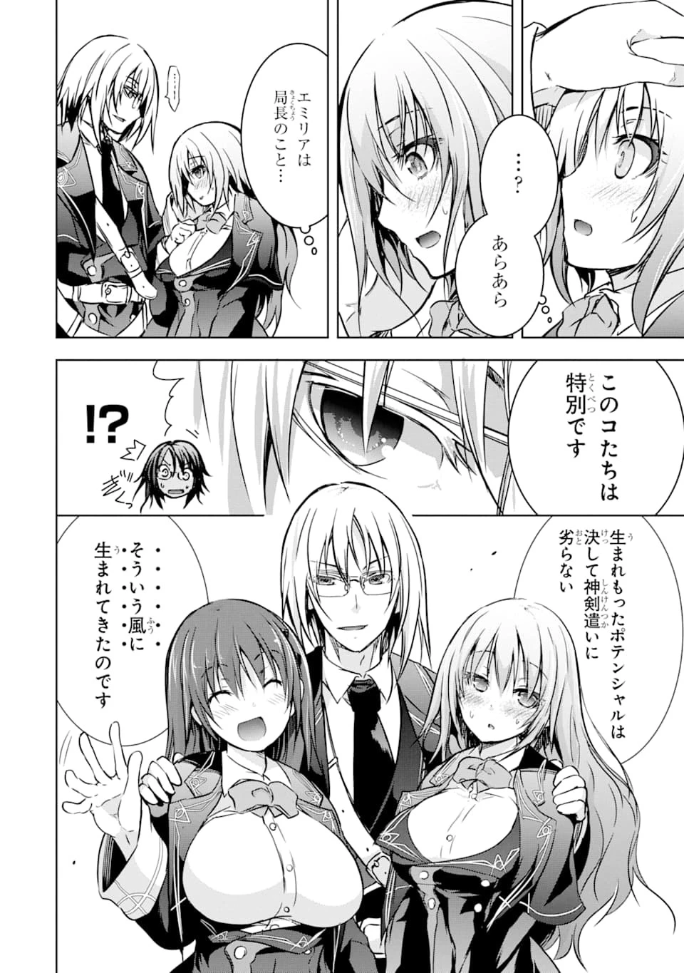 魔王と俺の叛逆記 第5話 - 6