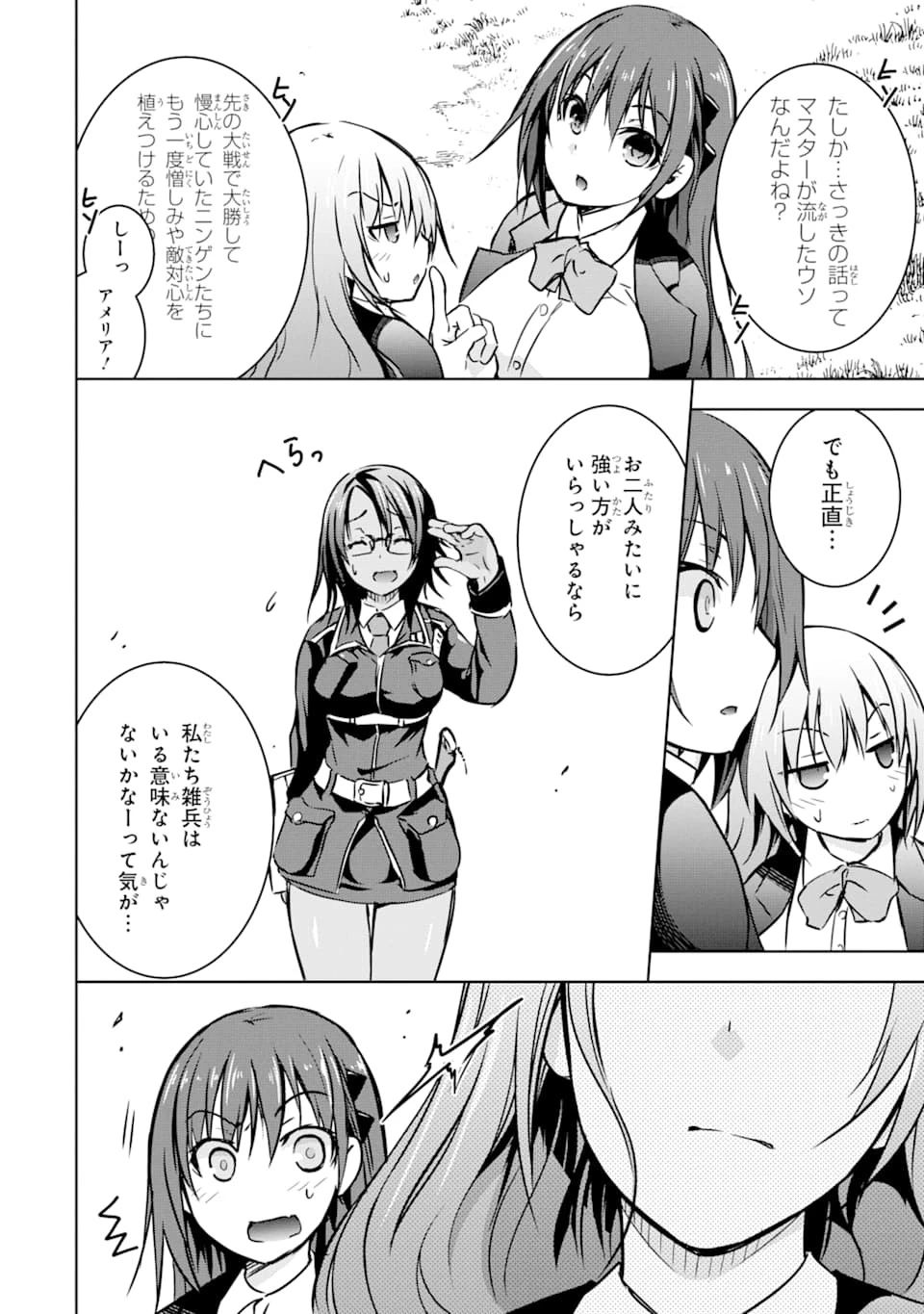 魔王と俺の叛逆記 第5話 - 8